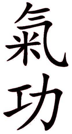 250px qi gongi chinese characters 2